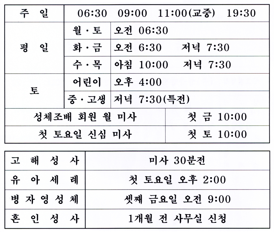 미사 안내.jpg
